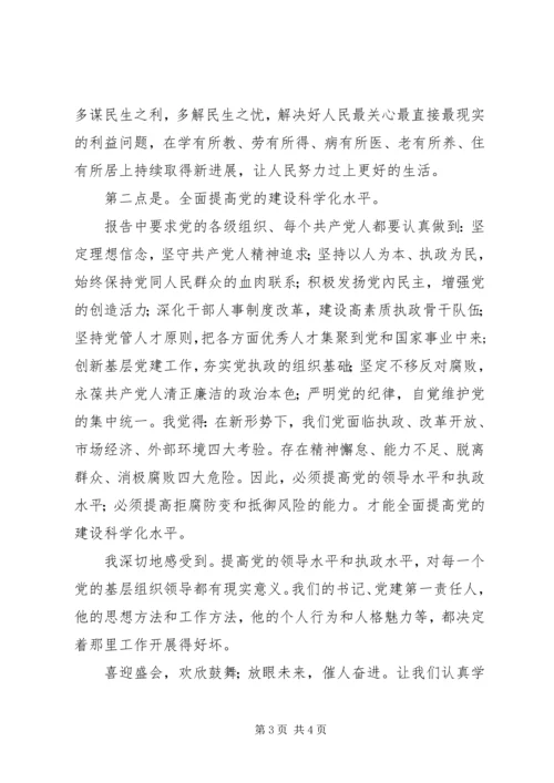 学习十八大的心得与体会 (2).docx