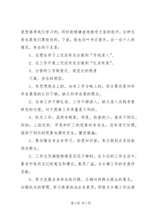 篇一：民主生活会以及党员组织生活会会议记录.docx