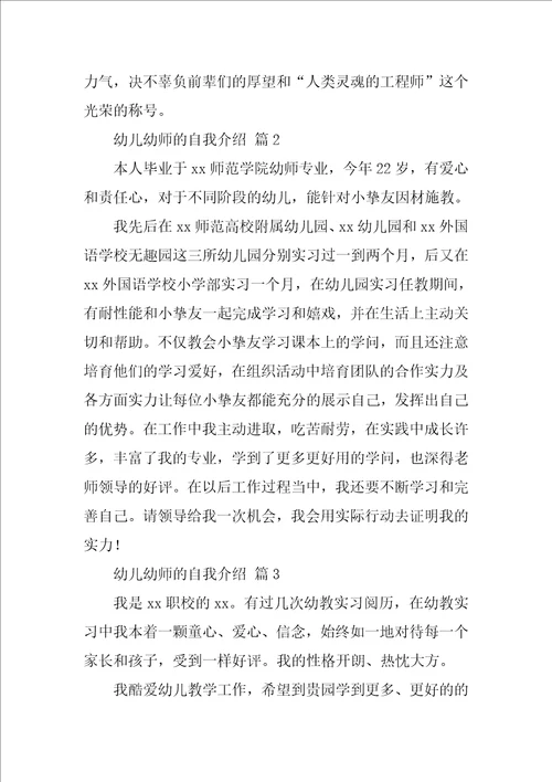 2022幼儿幼师的自我介绍