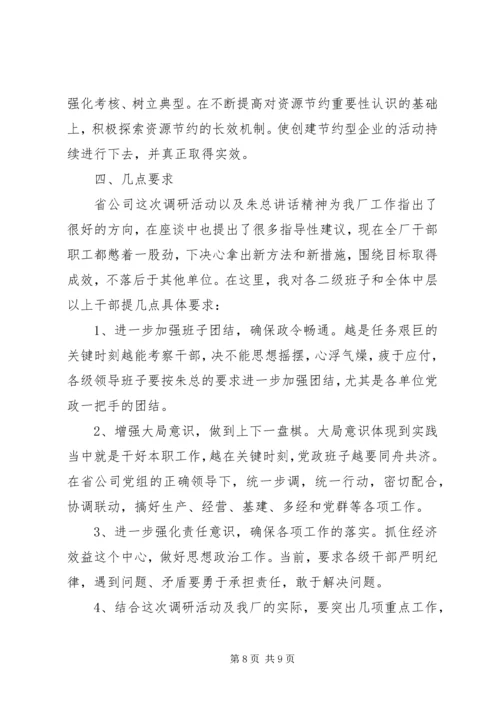 创建节约型企业动员大会发言 (4).docx