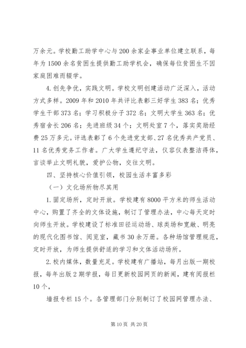学校创建省级文明校园工作汇报 (2).docx