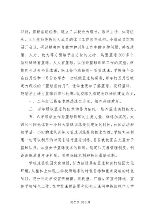 学校申请报告主要方法及特色 (4).docx