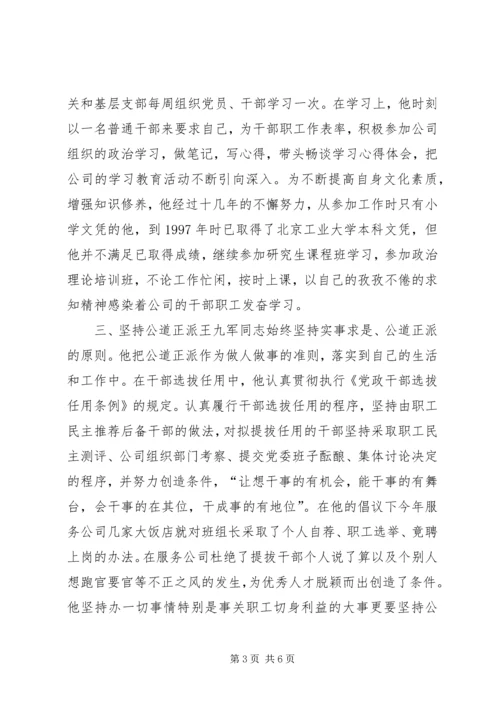 先进组工干部事迹材料 (5).docx