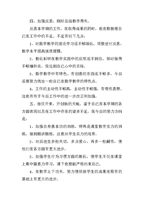 教师考核工作总结五篇范文