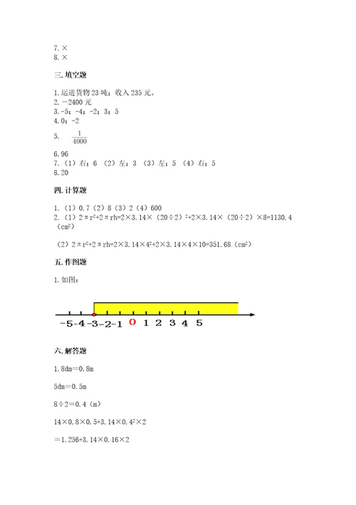 六下小学学霸数学试卷原创题