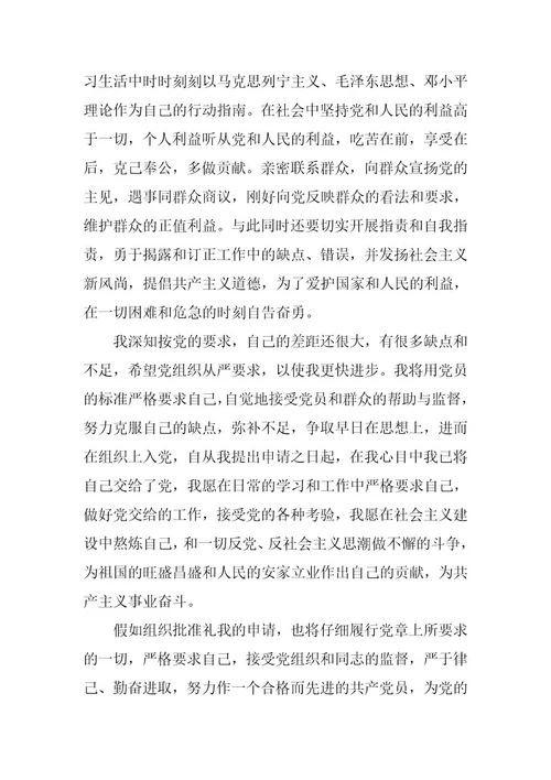 2024年入党申请书2023最新版范文篇