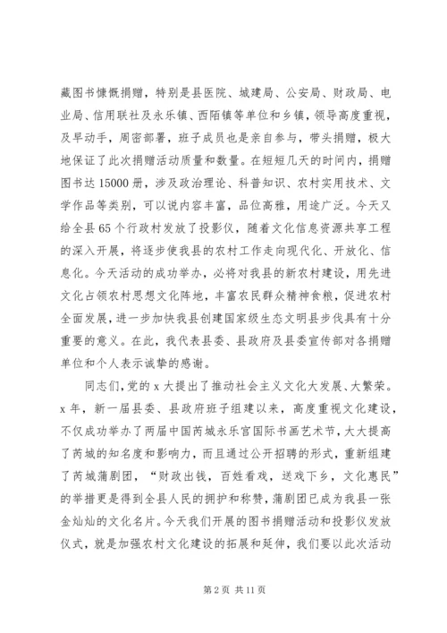 关于捐款发言稿.docx