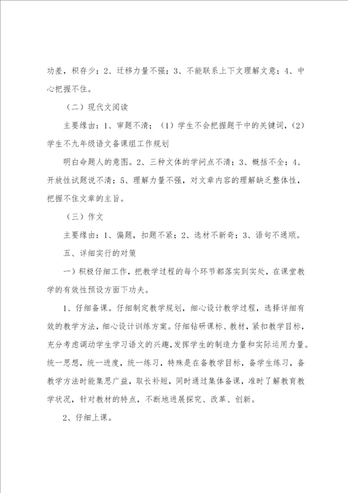 语文备课教学总结1