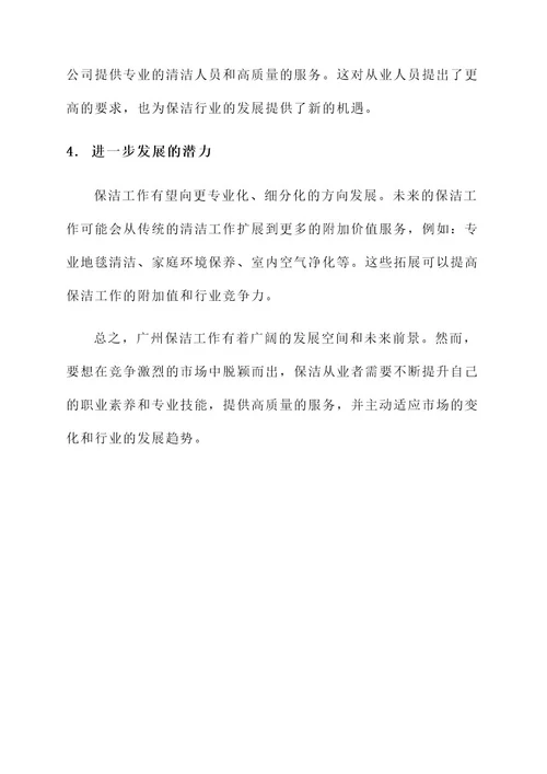 谈谈广州保洁工作内容