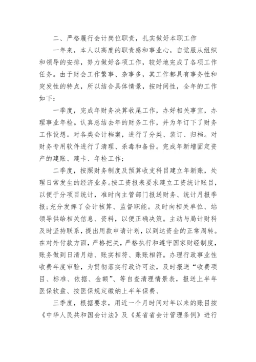 财务工作者个人工作总结范文五篇.docx