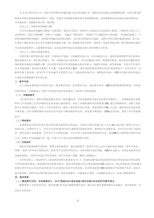 《C语言》教学设计.docx