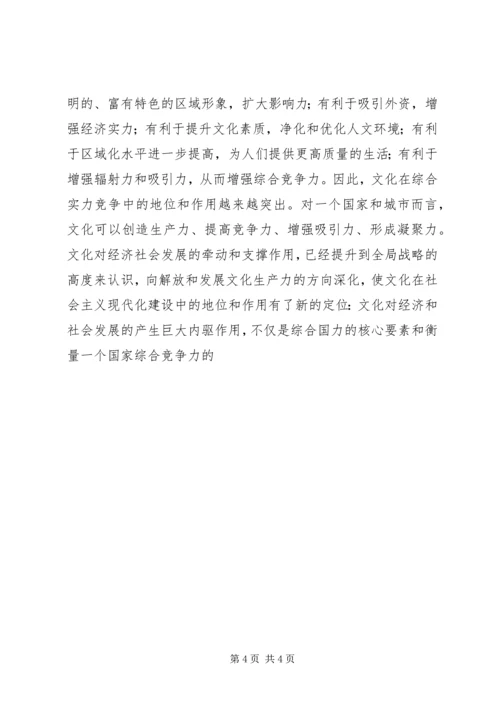 和谐文化和谐社会的精神基础 (2).docx