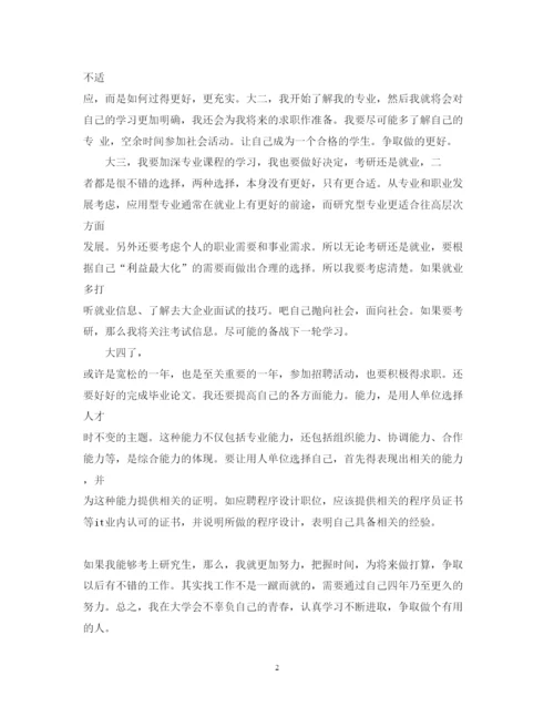 2022大学个人计划论文500字.docx