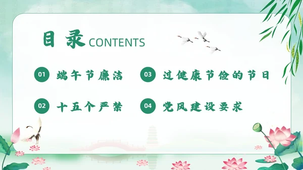 绿色水墨风端午廉洁党课