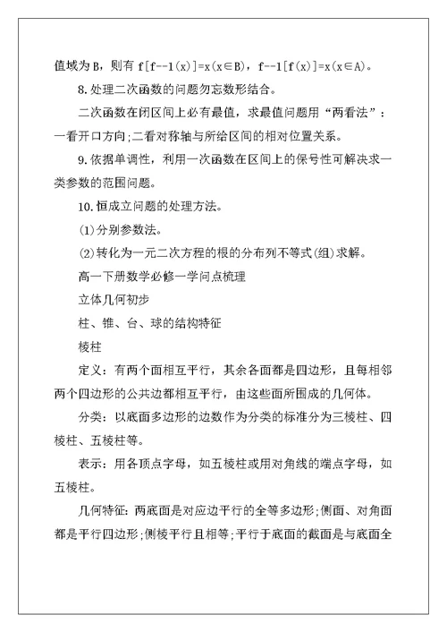 2022年高一上册数学知识点
