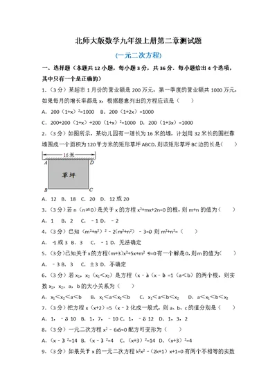 北师大版数学九年级上册第二章测试题附答案