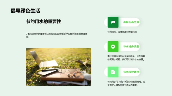 生态环境：生存与保护