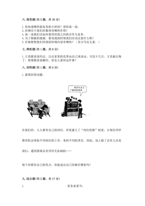 部编版四年级上册道德与法治期中测试卷（研优卷）.docx