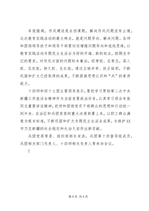 梅殿龙指导双丰局党委班子专题民主生活会 (5).docx
