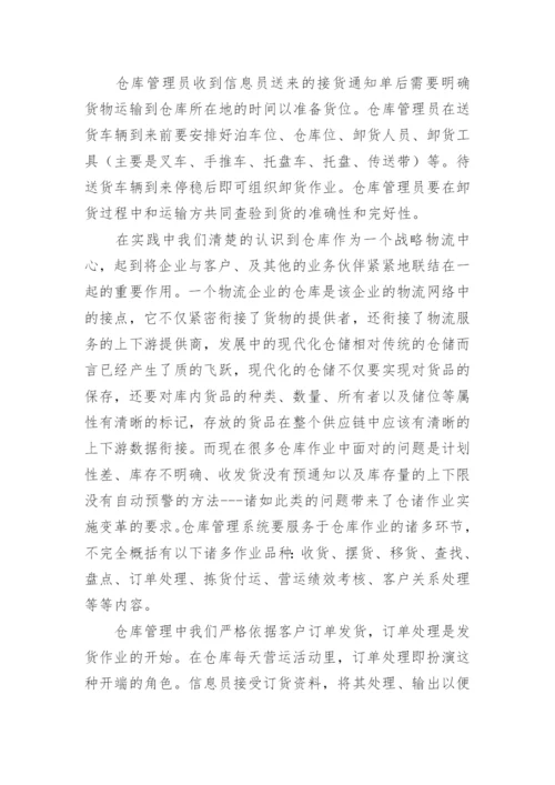 物流专业综合实训报告.docx