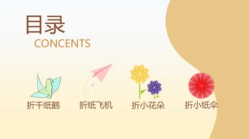 手工纸飞机千纸鹤折纸教学通用PPT模板