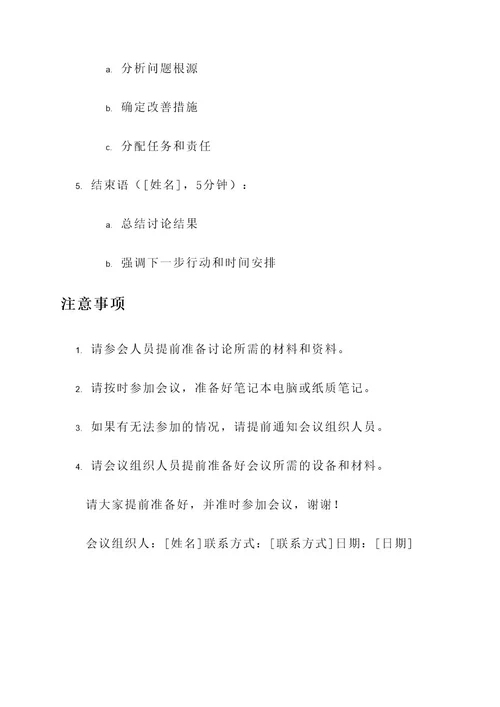 临时会议通知单