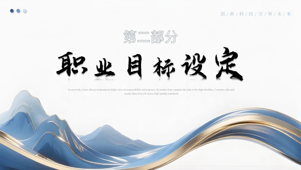 蓝色高级商务个人职业规划通用PPT模板
