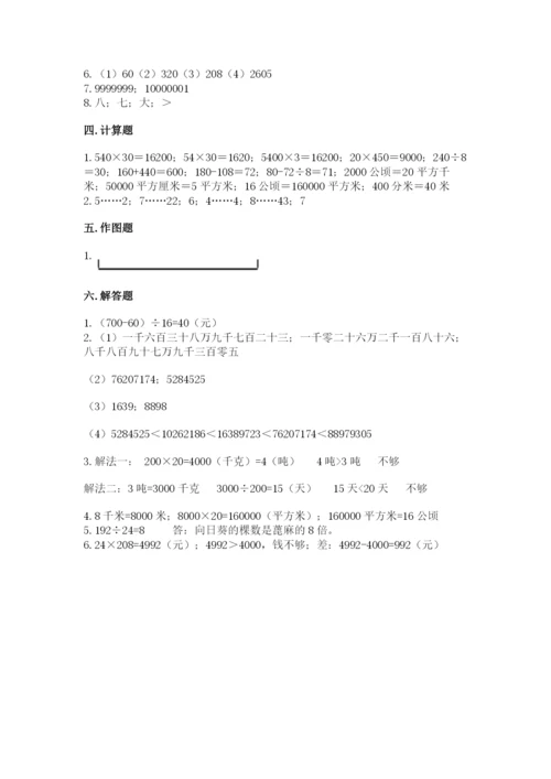 人教版数学四年级上册期末测试卷含答案【培优】.docx