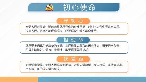 蓝色大气党建党支部学习教育活动动态PPT模板