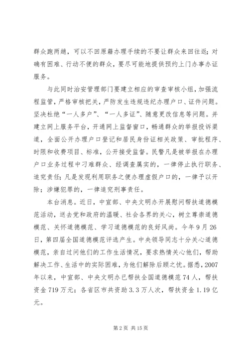 关于新闻部稿件积分调整申请 (2).docx