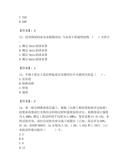 2023年试验检测师之道路工程题库含答案（典型题）