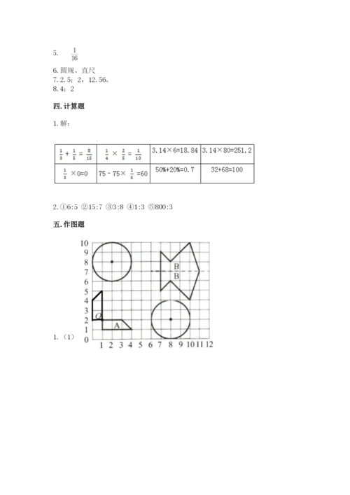 小学数学六年级上册期末卷附参考答案（完整版）.docx