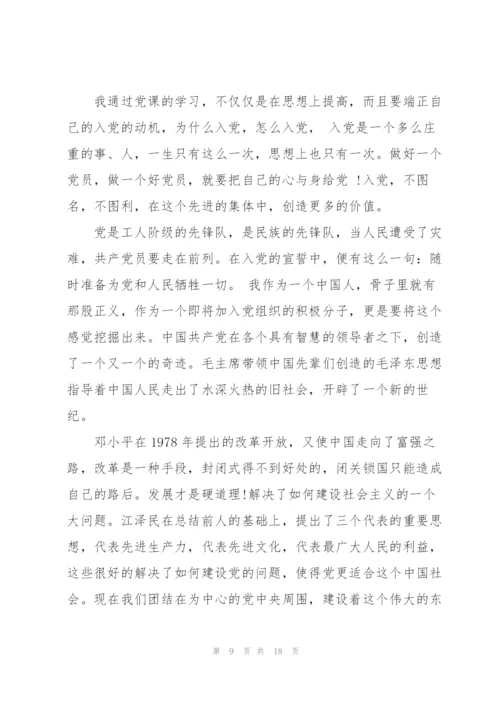 2022年入党积极分子培训心得体会范文1500字.docx