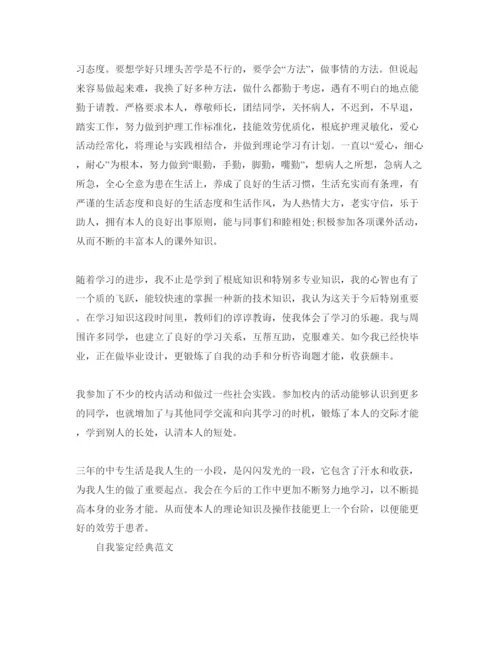 精编护理专业毕业生自我鉴定参考范文分享五篇.docx