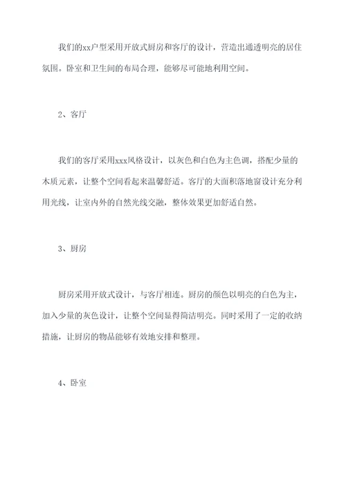 户型方案分享文案模板