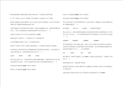 消防安全技术实务试题一