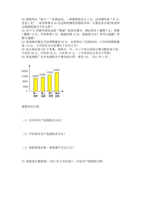 六年级小升初数学解决问题50道含答案（a卷）.docx