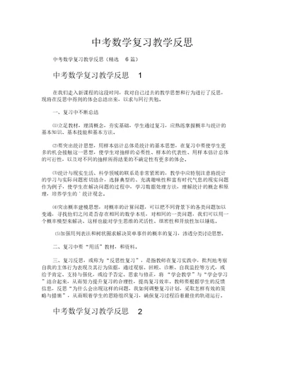 中考数学复习教学反思