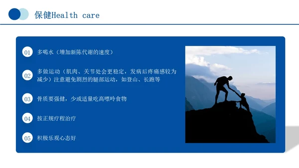 蓝色简约商务痛风健康教育痛风健康宣教PPT课件