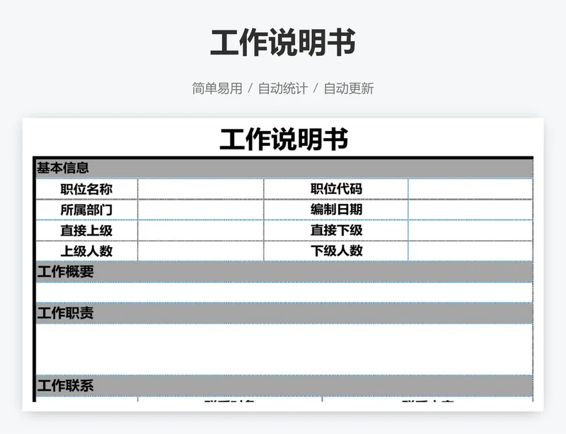 工作说明书