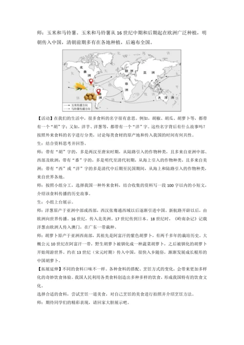 2024—2025学年人教版初中地理 七年级上册 外来食料作物传播史 教学设计