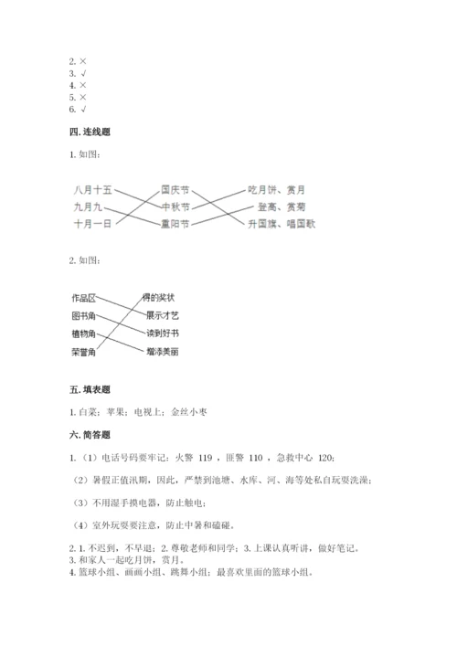 新部编版小学二年级上册道德与法治期末测试卷附答案【完整版】.docx