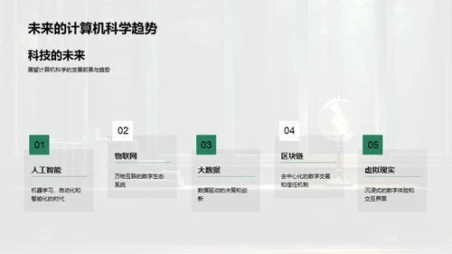 掌握计算机科学