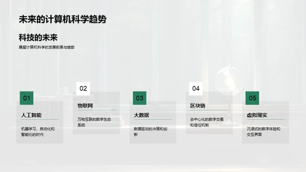 掌握计算机科学