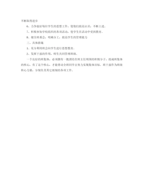 精编之班主任工作计划范文示例.docx