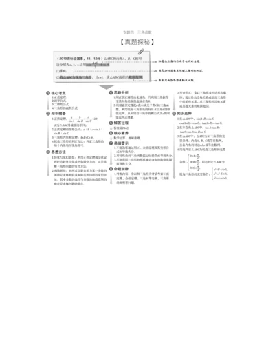 §4.1-三角函数的概念、同角三角函数的基本关系及诱导公式(试题部分).docx