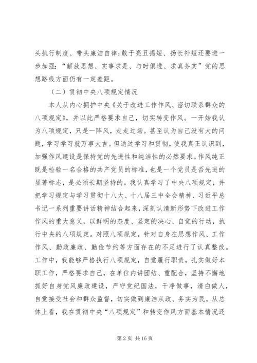 工商局党组成员、副局长个人对照检查材料 (2).docx