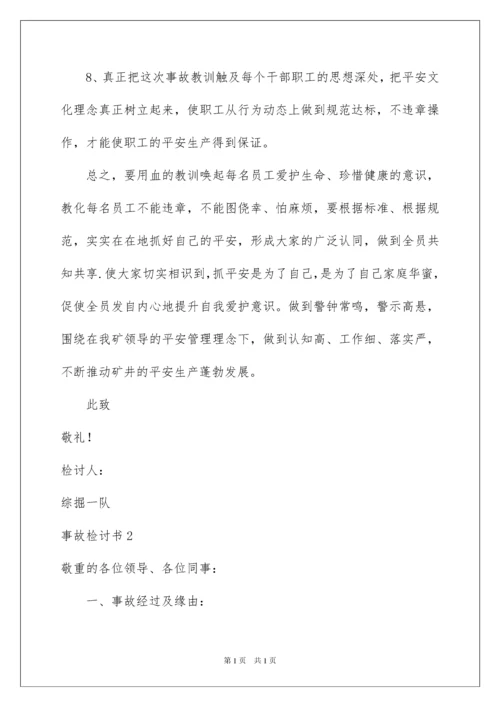 2022事故检讨书_6.docx