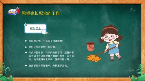 卡通黑板风儿童期中考试成绩分析家长会PPT