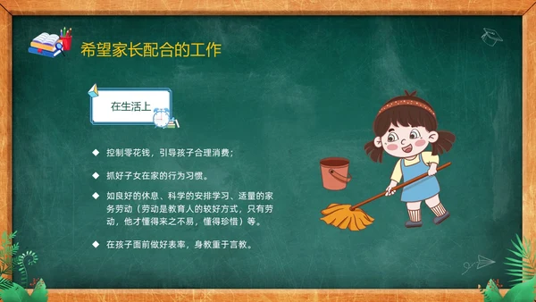 卡通黑板风儿童期中考试成绩分析家长会PPT